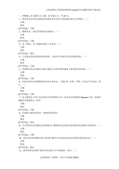郑州专业人员公需科目培训班考试信息技术考试含答案