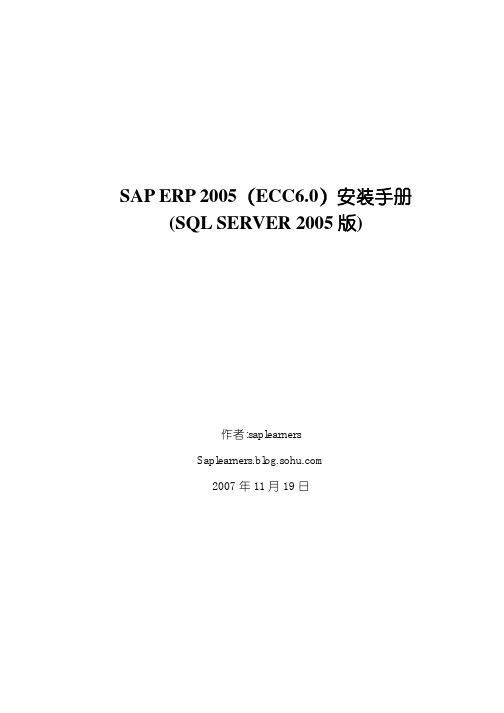 SAP ECC6_0安装手册