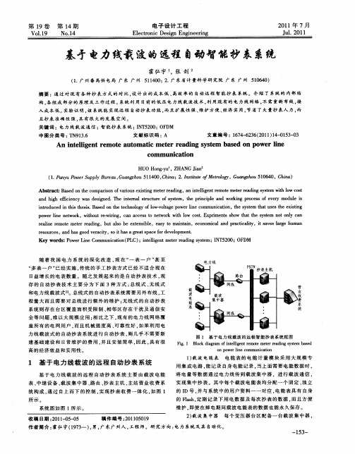 基于电力线载波的远程自动智能抄表系统