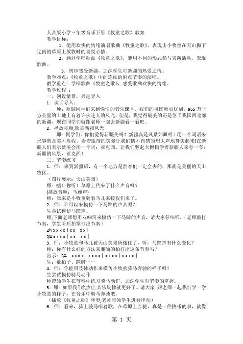 三年级下音乐教案 反思牧童之歌_人音版简谱