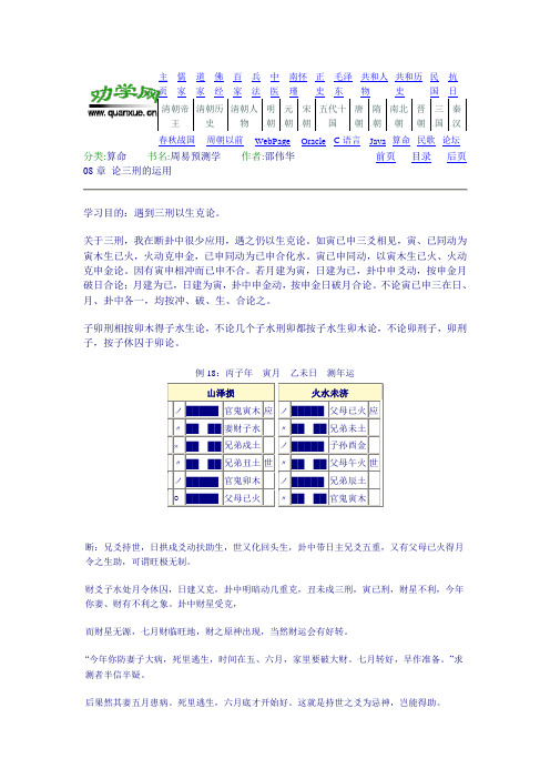 论三刑的运用