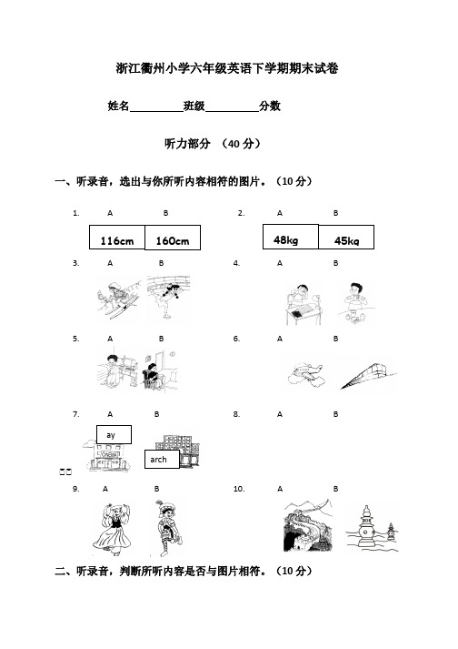 浙江衢州小学六年级英语下学期期末试卷、小英用所给词的适当形式填空