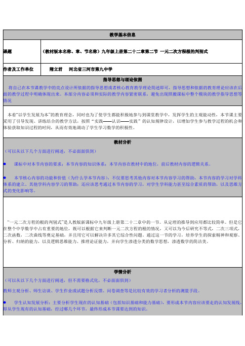 一元二次方程根的判别式教学案例及反思