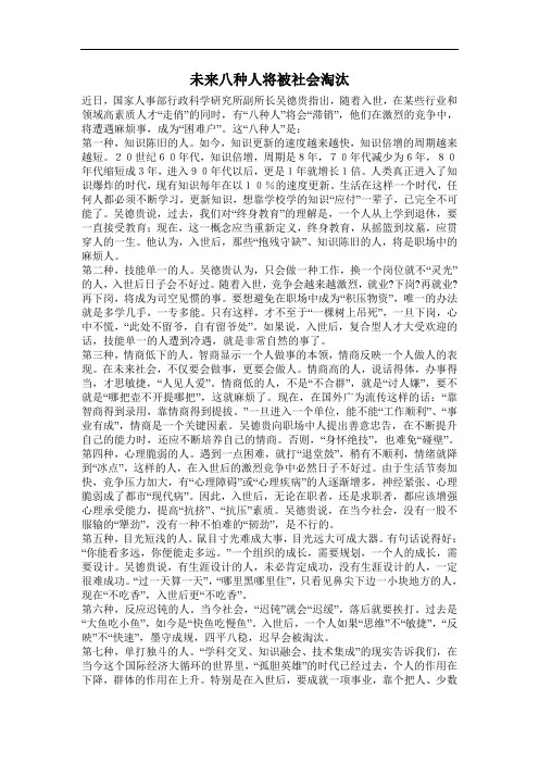 未来八种人将被社会淘汰