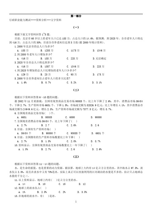 资料分析习题大全