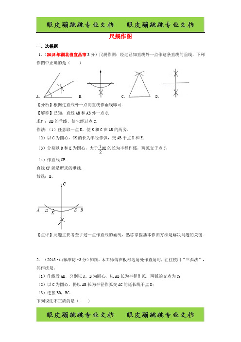 中考数学真题分类汇编第一期专题5尺规作图试题含解析7