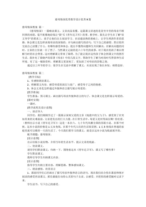 慈母情深优秀教学设计优秀9篇