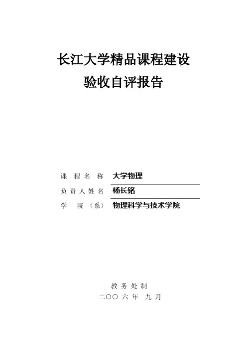 长江大学精品课程建设