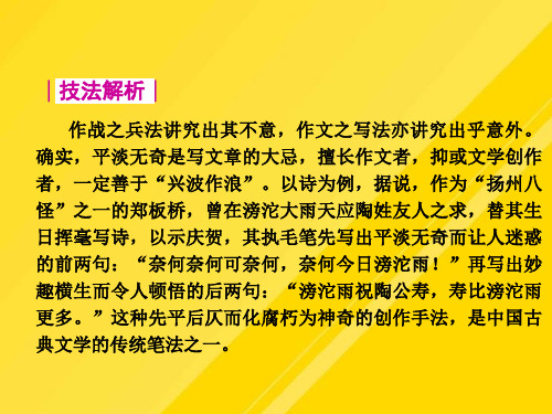 【优选】年中考语文考场满分作文技法速成思路指导课件PPT文档