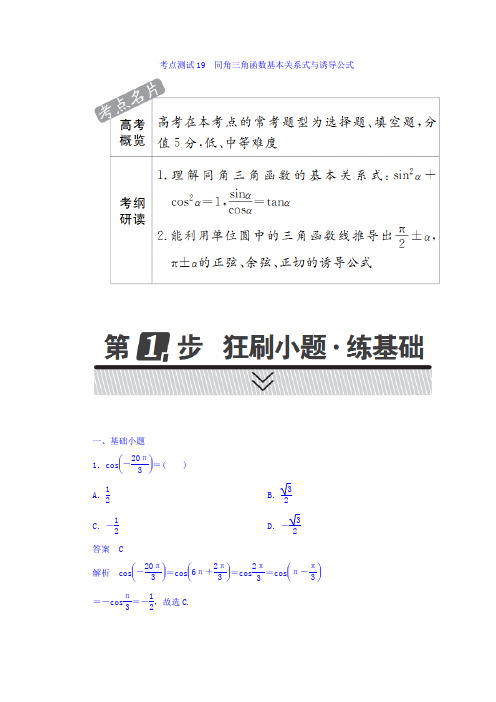 高考考点完全题数学(理)考点通关练习题 第七章 平面解析几何 19 Word版含答案