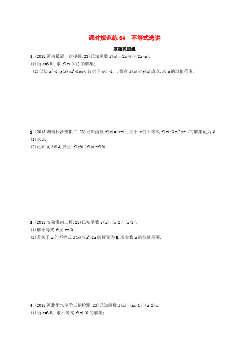 2020版高考数学一轮复习课时规范练1集合的概念与运算理北师大版 (64)