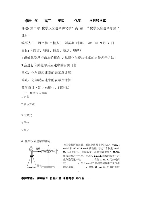 人教版高中化学选修四 精品导学案：2.1化学反应速率