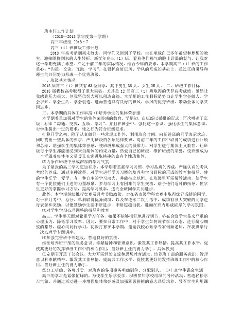 高三第一学期班主任工作计划2