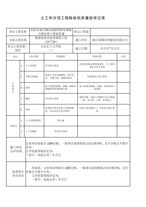 土工布检验批质量验收记录