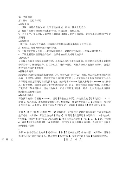 2022年化学人教版选修52-1-1《烷烃和烯烃》(学案)