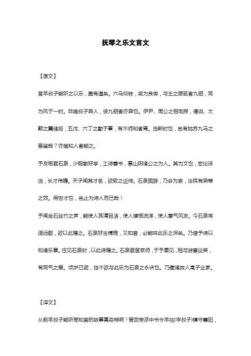 抚琴之乐文言文