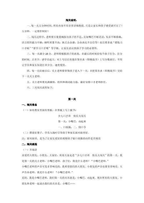 少儿口才班     三关组织流程