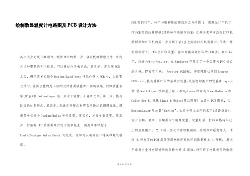 绘制数显温度计电路图及PCB设计方法