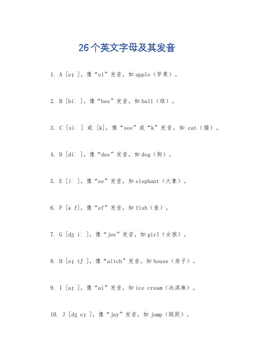 26个英文字母及其发音