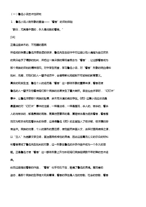 鲁迅小说国民性和群众麻木