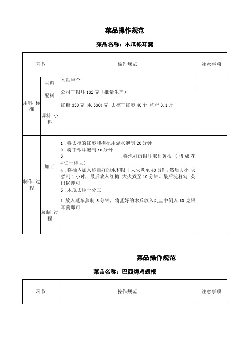 明档标准食谱