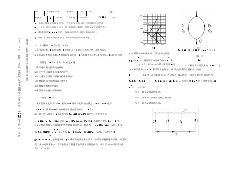 通风安全学期末考试题及参考答案