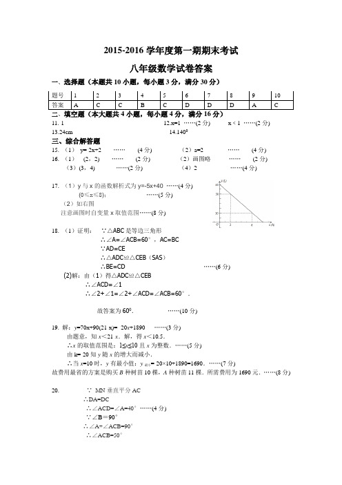 安徽省淮北市八年级上学期期末考试数学试题(图片版)8数学试卷答案