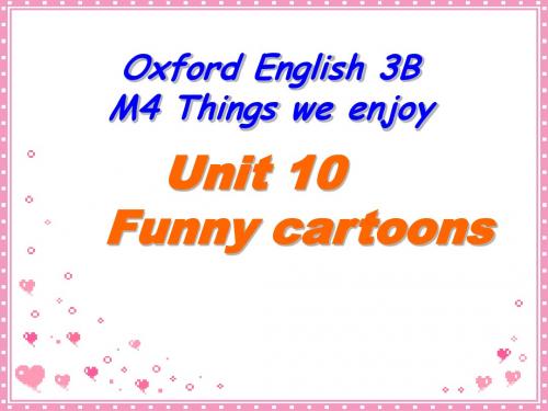 2018年三年级英语(牛津上海版深圳)下册 Unit 10《Funny Cartoons》(第一课时)公开课课件