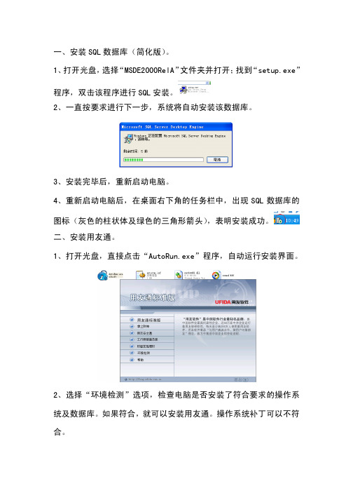 用友通10.2操作详解-任务02安装SQL数据库及用友通