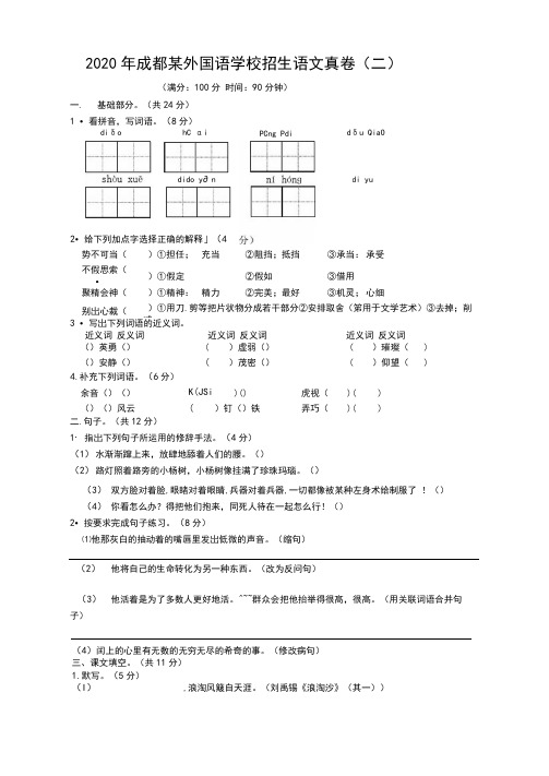 2020年成都某外国语学校招生语文真卷二