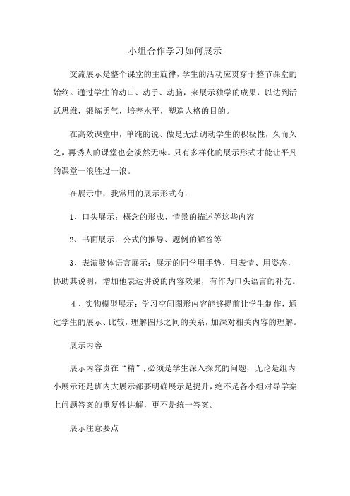 小组合作学习如何展示