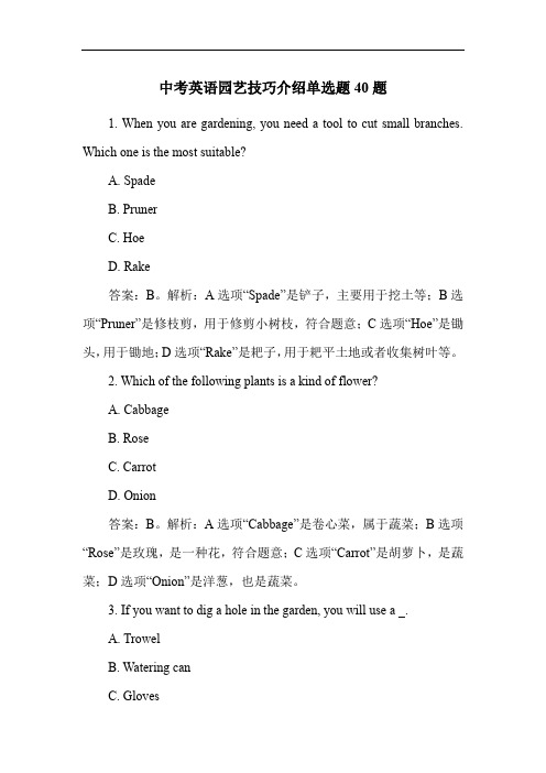 中考英语园艺技巧介绍单选题40题