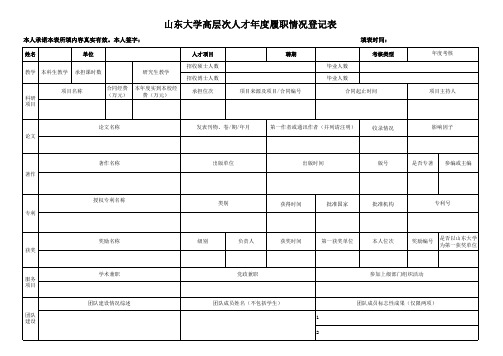 履职情况登记表