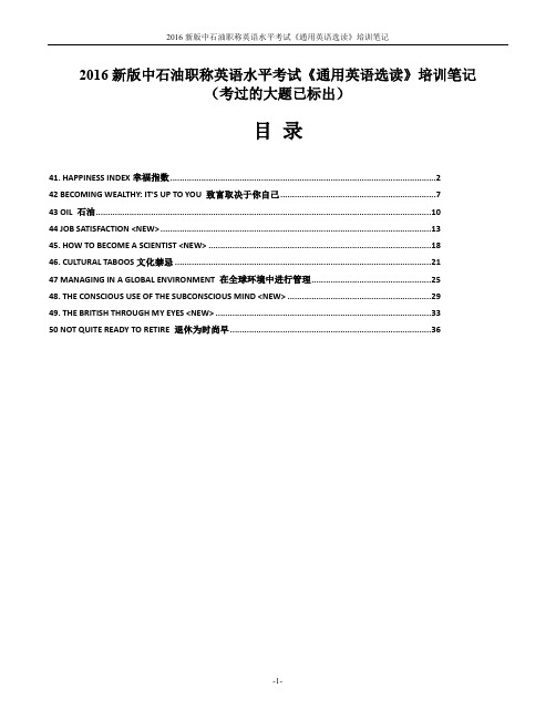 2016新版中石油职称英语水平考试《通用英语选读》第41-50课_课文精讲