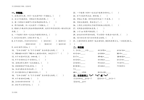 小学二年级数学上册易错判断题、计算题8K纸