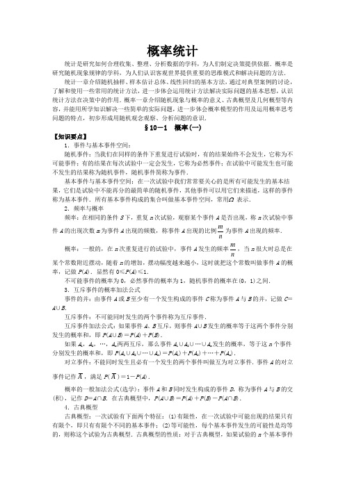 2020高考数学(文)专项复习《概率统计》含答案解析