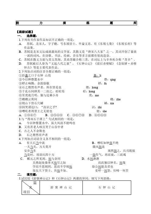 《石钟山记》练习题及答案