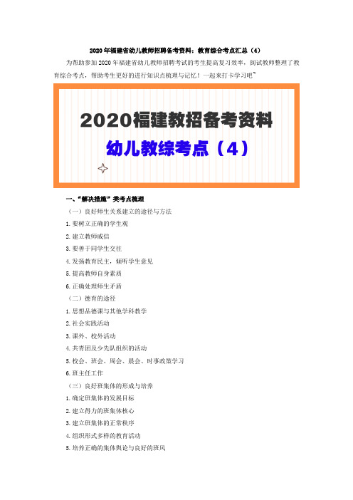 2020年福建省幼儿教师招聘备考资料：教育综合考点汇总(4)