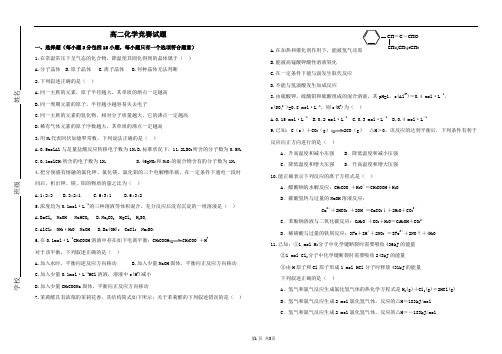 高二化学竞赛试题