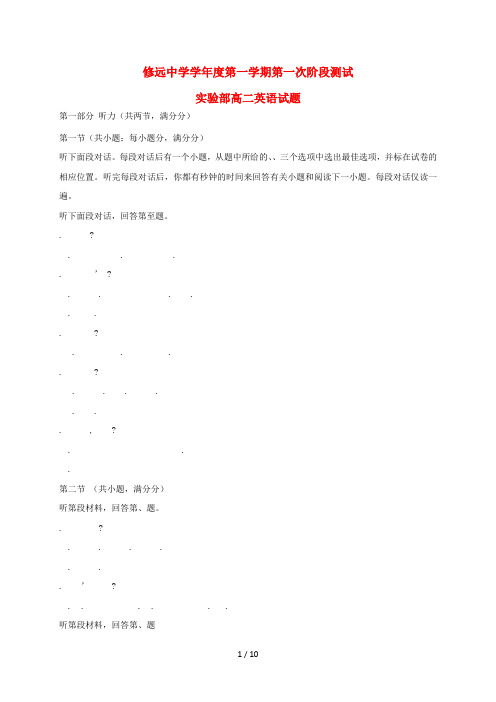 江苏省沭阳县修远中学2018_2019学年高二英语上学期第一次月考试题(实验班)