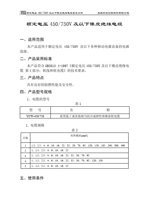 额定电压450750V及以下橡皮绝缘电缆