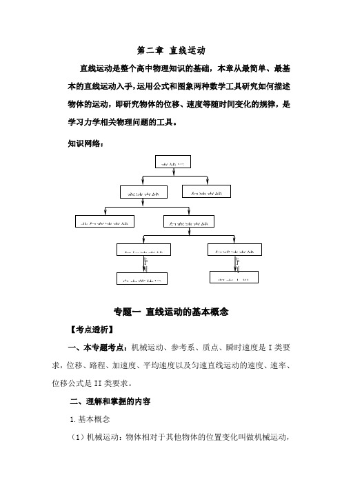 高三物理网络知识点复习教案17