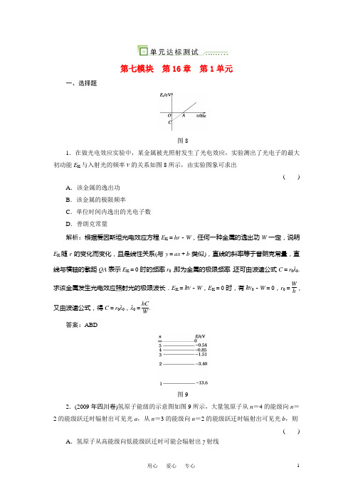 高中物理 第1单元原子结构氢原子光谱测试题