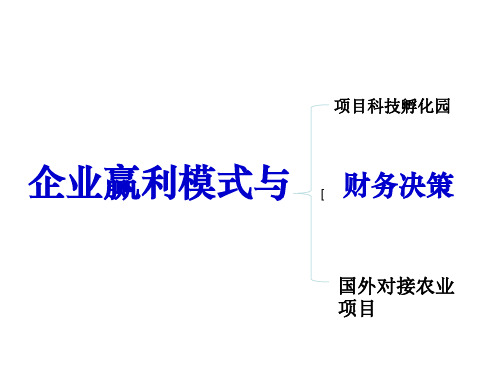 “当今企业之间的竞争不是产品之间的竞争而是商业模式之间的竞争”-文档资料