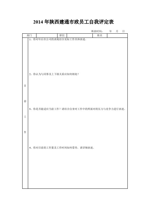 员工自我评定表