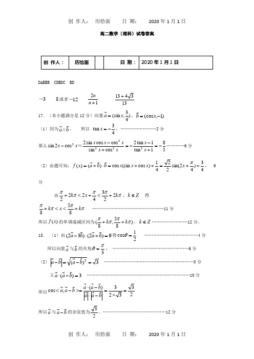 高二数学上学期开学考试试题理统招班PDF