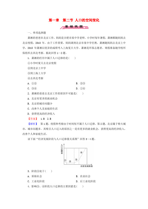 人教版高中地理必修二第1章 第2节《人口的空间变化》word练习题
