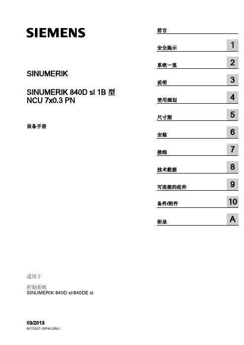 SINUMERIK840DslNCU设备手册