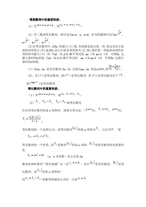 等差、等比数列的性质