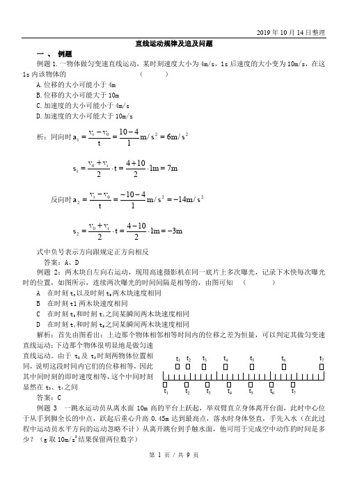 高考物理运动学专题练习.doc